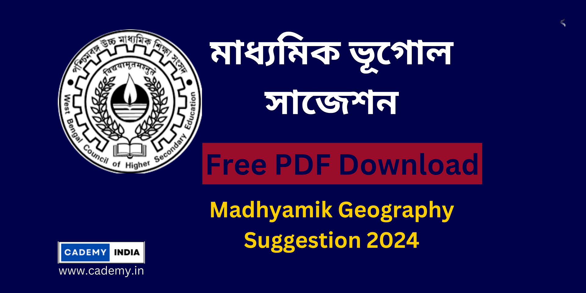 WBBSE Madhyamik Geography Suggestion 2024 ( PDF Download) | মাধ্যমিক ভূগোল সাজেশন