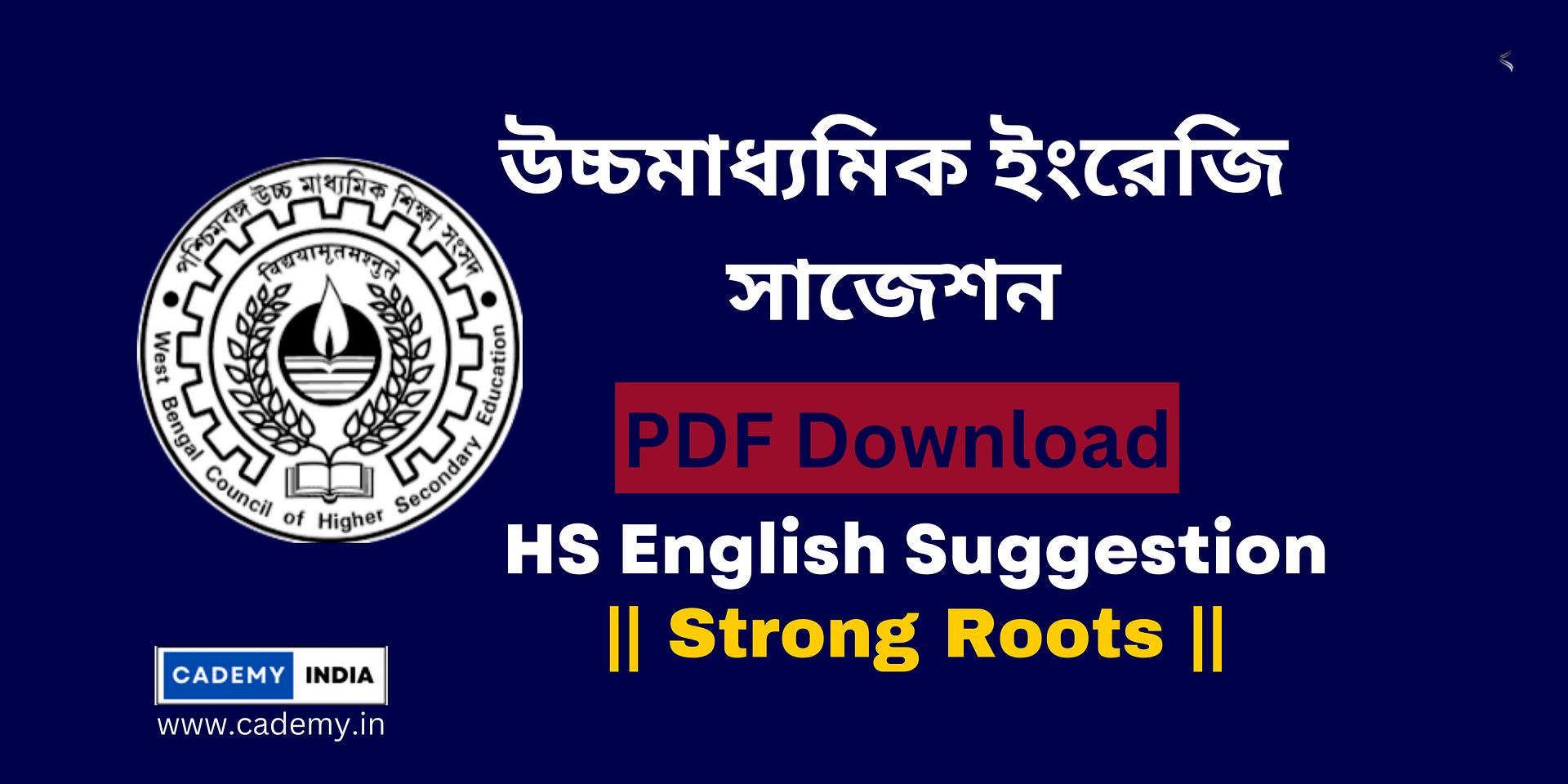 Strong Roots (Prose) A.P.J. Abdul Kalam | উচ্চমাধ্যমিক ইংরেজি  | HS English Suggestion free PDF