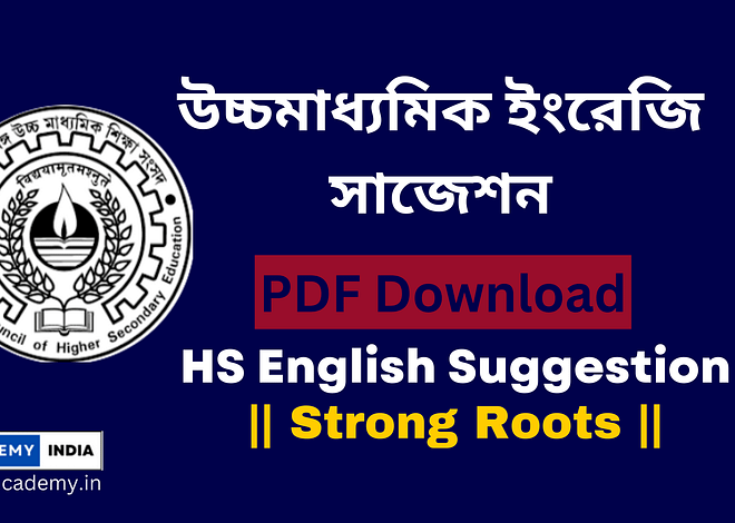 Strong Roots (Prose) A.P.J. Abdul Kalam | উচ্চমাধ্যমিক ইংরেজি  | HS English Suggestion free PDF