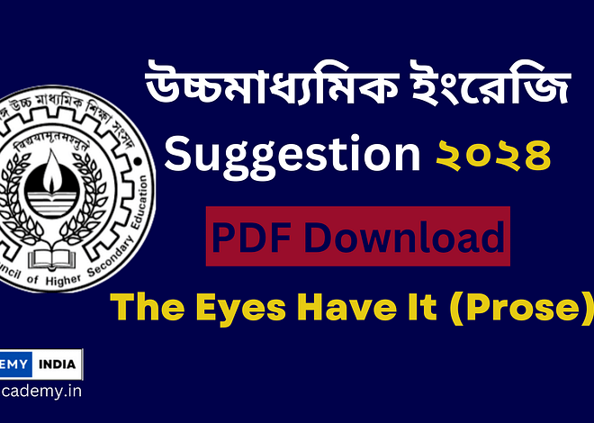 HS English The Eyes Have It (Prose) Ruskin Bond | উচ্চমাধ্যমিক ইংরেজি   Question and Answer